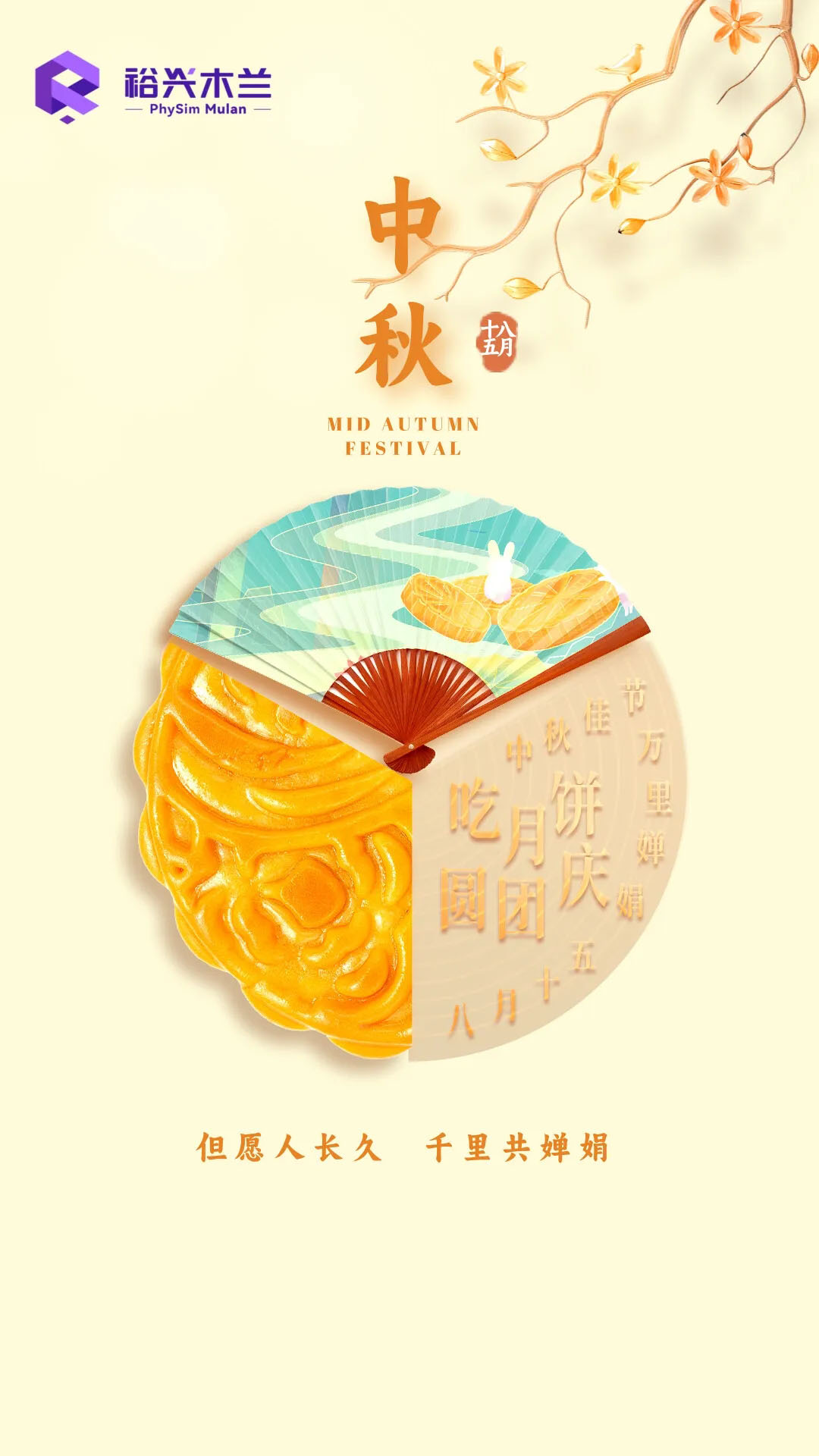 裕興木蘭祝大家節日快樂